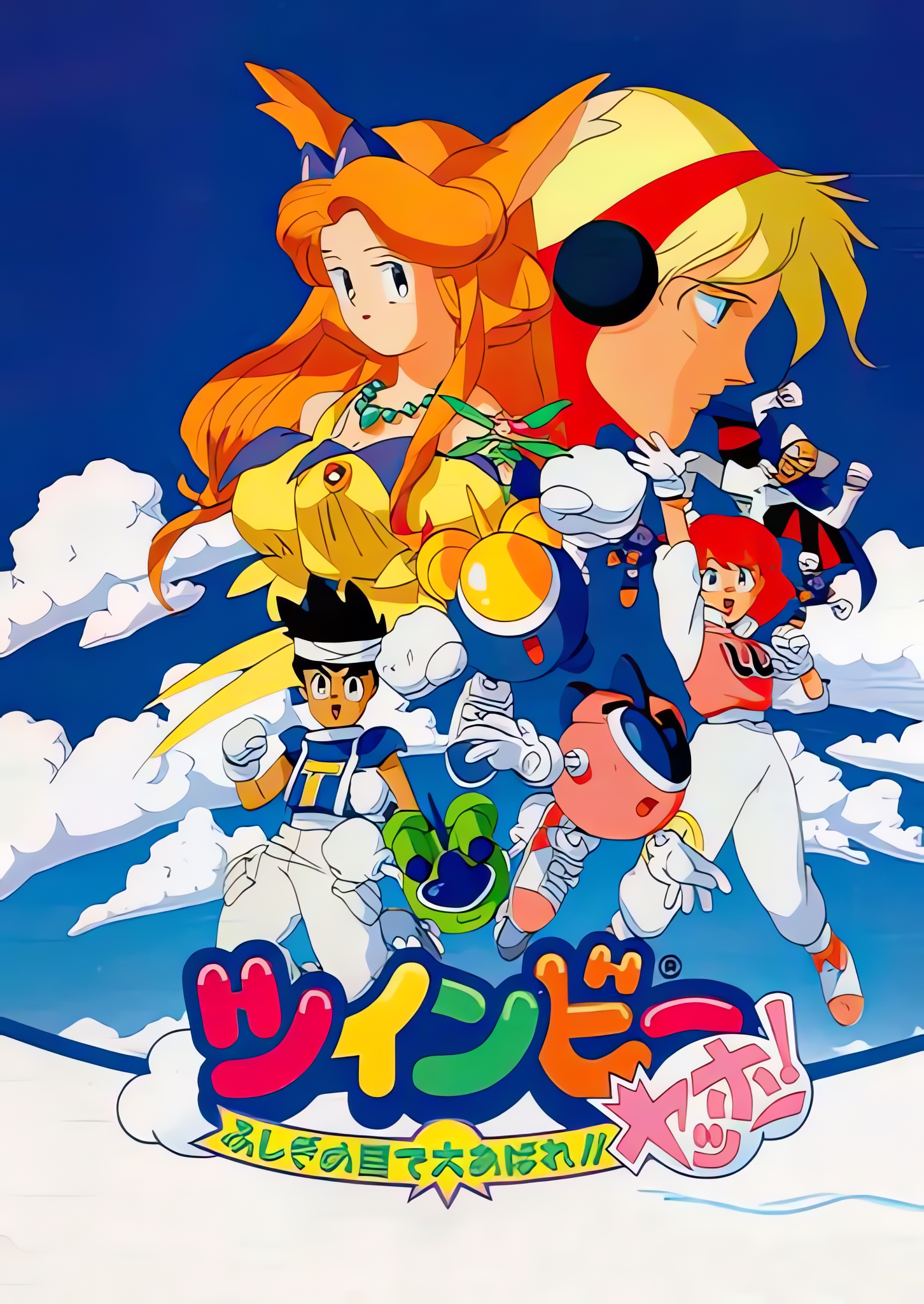 twinbee-yahho-fushigi-no-kuni-de-daiabare-game-poster-altar-of-gaming-726x1024.png