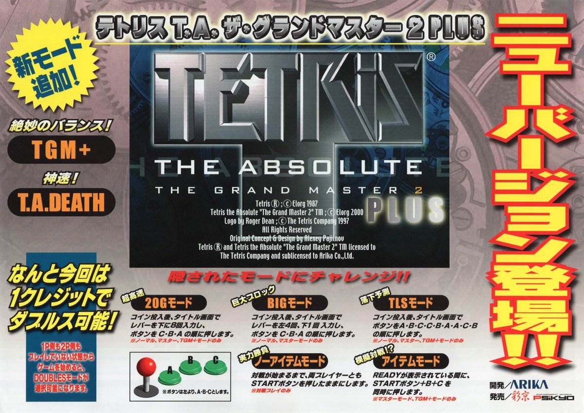 tetris-grand-master-2-plus-arcade-archives.jpg